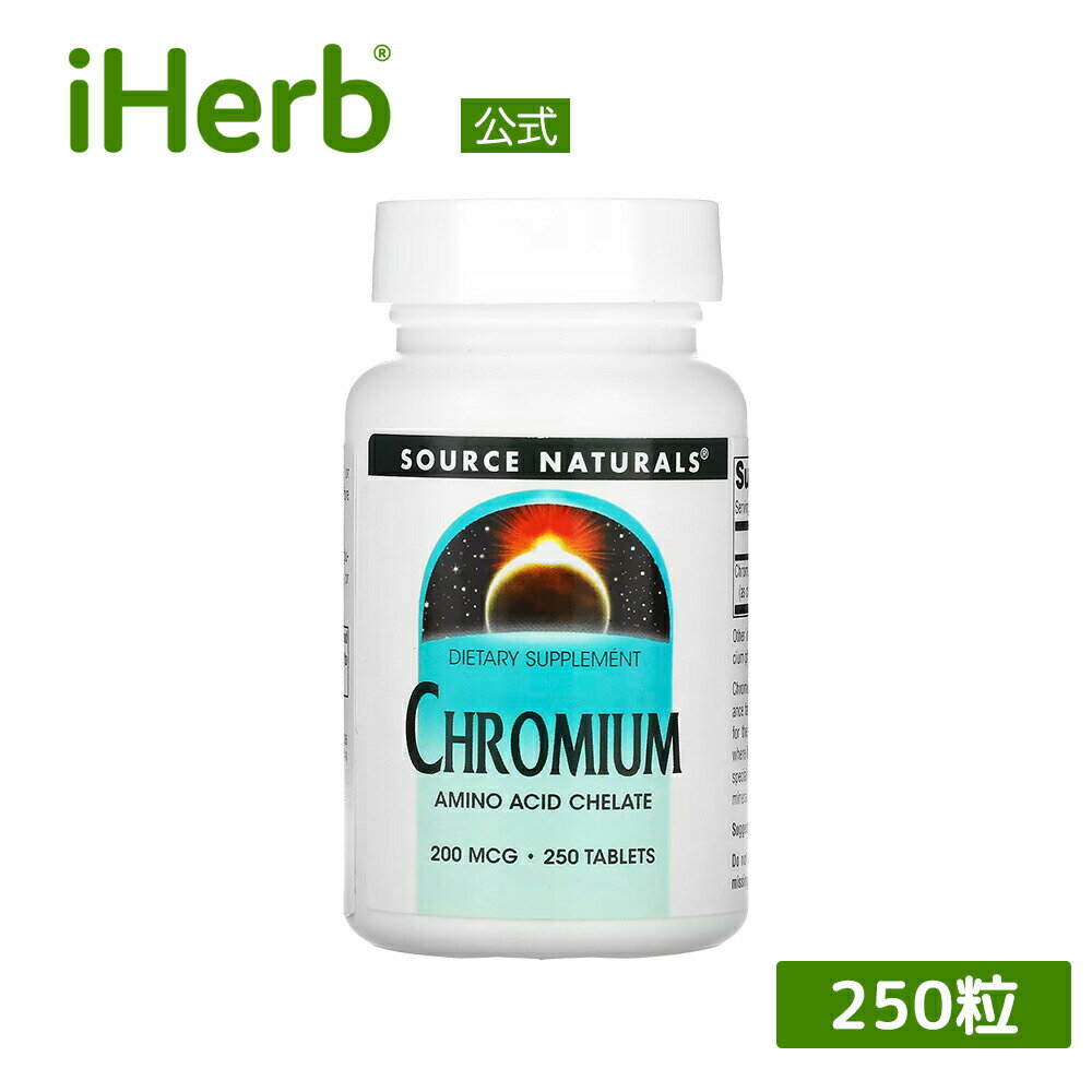 製品仕様 商品名 Source Naturals クロム 【 iHerb アイハーブ 公式 】 ソースナチュラルズ ミネラル サプリ サプリメント タブレット 200mcg 250粒 商品説明 - 名称 クロム含有食品 原材料 クロム、微結晶セルロース、第二リン酸カルシウム、ステアリン酸、ステアリン酸マグネシウム本製品は、酵母、乳製品、卵、グルテン、トウモロコシ、大豆、小麦を使用していません。砂糖、保存料、合成着色料、香料も使用していません。 内容量 250粒 賞味期限 パッケージに記載 保存方法 高温多湿を避けて保存してください。 商品区分 健康食品（海外製） 生産国 アメリカ 製造者 Threshold EnterprisePo Box 775191, Chicago, 60677-5191 USA 輸入者 本商品は個人輸入商品のため、購入者の方が輸入者となります。 広告文責 iHerb19516163600