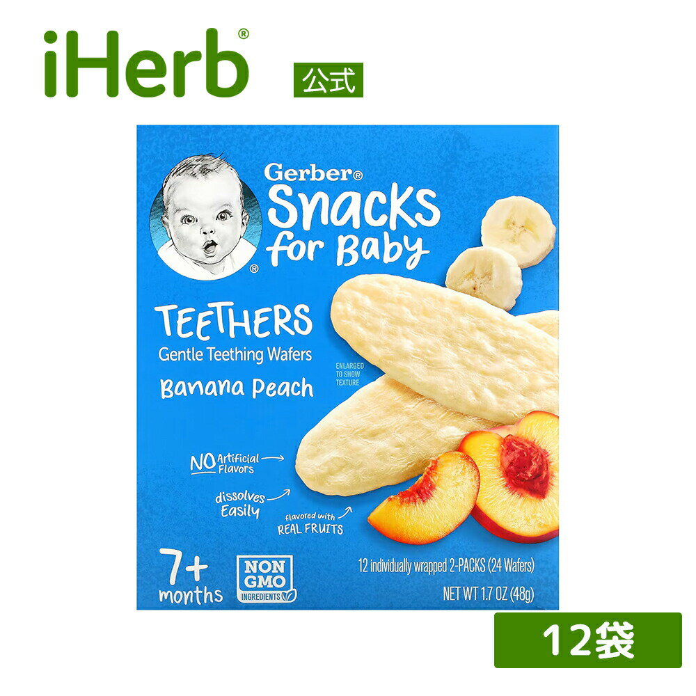 P15倍 5 9 20:00~5 16 01:59 Gerber ティーザーズ iHerb アイハーブ 公式 ガーバー 赤ちゃんせんべい ベビーフード 乳幼児 離乳食 おやつ スナック 歯固め ウエハース 生後7か月以上 バナナ ピ…