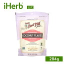 製品仕様 商品名 Bob's Red Mill ココナッツフレーク 【 iHerb アイハーブ 公式 】 ボブズレッドミル ドライココナッツ 無糖 防腐剤無添加 284g 商品説明 - 名称 ココナッツフレーク 原材料 防腐剤無添加ココナッツ木の実（ココナッツ）が含まれています。 内容量 284g 賞味期限 パッケージに記載 保存方法 高温多湿を避けて保存してください。 商品区分 食品（海外製） 生産国 アメリカ 製造者 Bob's Red Mill Natural Food, Inc.13521 SE Pheasant Court, Milwaukie, 97222 USA 輸入者 本商品は個人輸入商品のため、購入者の方が輸入者となります。 広告文責 iHerb19516163600