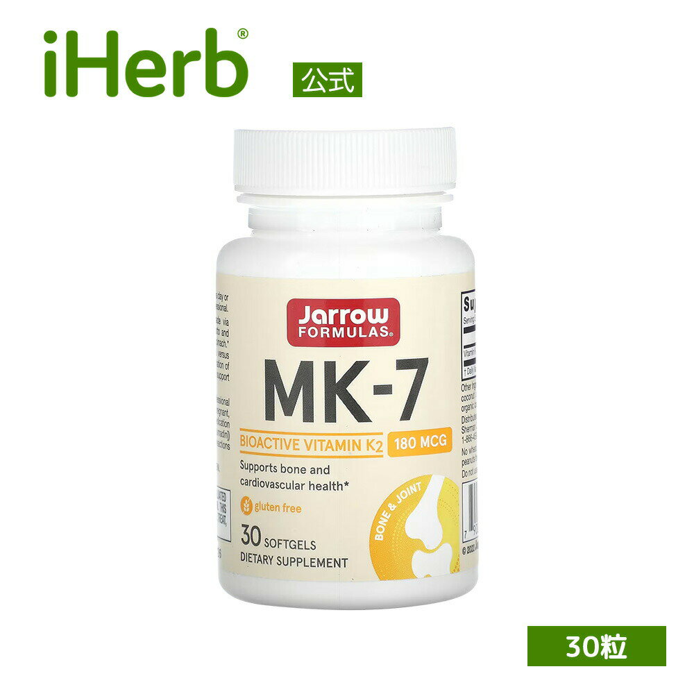 Jarrow Formulas MK-7 ビタミンK2 【 iHerb アイハーブ 公式 】 ジャロウフォーミュラズ ジャローフォーミュラズ ビタミンK ビタミン K2 K ビタミン類 ビタミンサプリ サプリメント サプリ ソフトジェル 180mcg 30粒