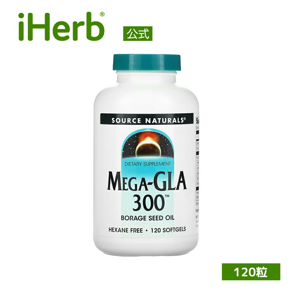 Source Naturals メガ-GLA 300 【 iHerb アイハーブ 公式 】 ソースナチュラルズ ガンマリノレン酸 ボラージオイル ルリジサ種子油 サプリ サプリメント ソフトジェル 120粒