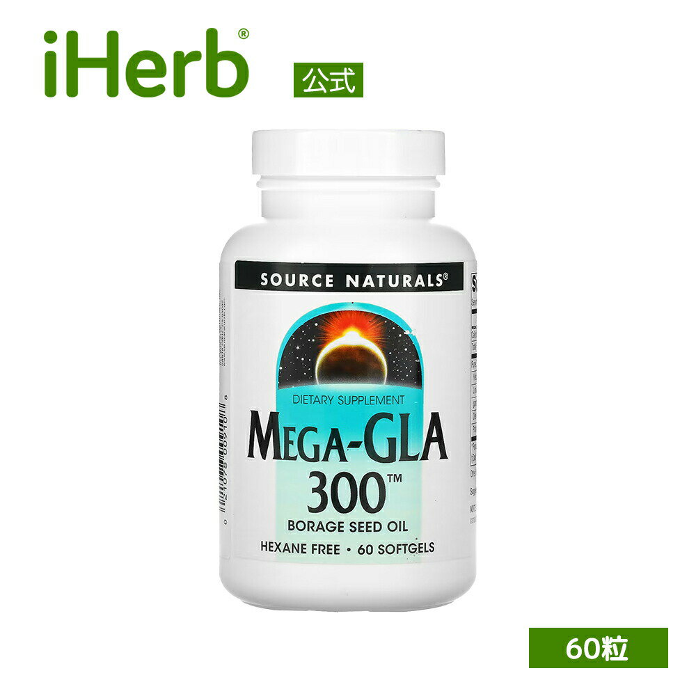 【P15倍★5/9 20:00~5/16 01:59】Source Naturals メガ-GLA 300 【 iHerb アイハーブ 公式 】 ソースナチュラルズ ガンマリノレン酸 ボラージオイル ルリジサ種子油 サプリ サプリメント ソフトジェル 60粒