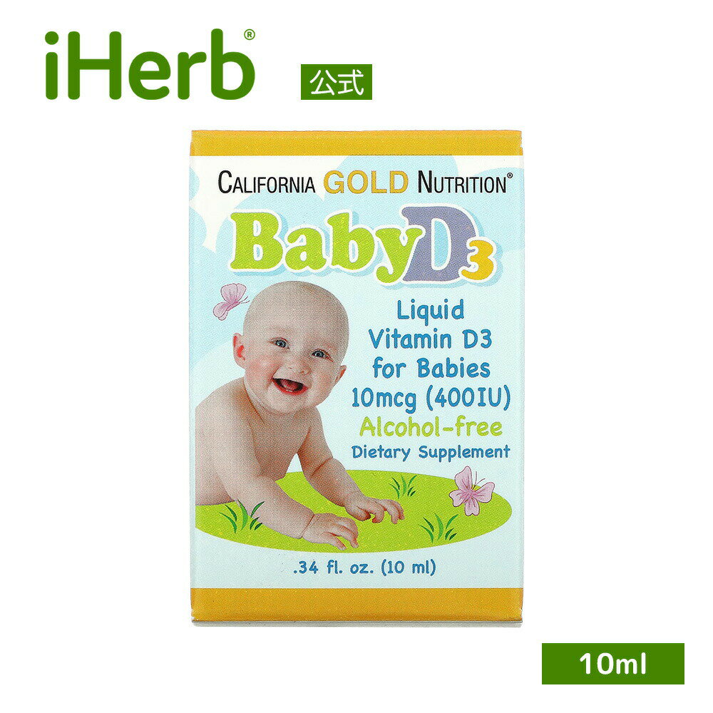 【5/20限定★POINT最大20倍】California Gold Nutrition ベビー ビタミンD3 ドロップ 【 iHerb アイハーブ 公式 】 カリフォルニア ゴールド ニュートリション 赤ちゃん用 ビタミンD ビタミン D3 サプリ リキッド 液体 400IU 10ml