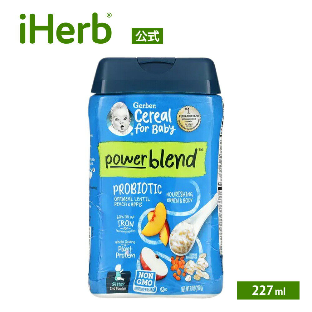 Gerber パワーブレンド プロバイオティクス オートミール シリアル 【 iHerb アイハーブ 公式 】 ガーバー Powerblend ベビーフード 離乳食 セカンドフーズ 2nd Foods レンズ豆 ピーチ アップ…