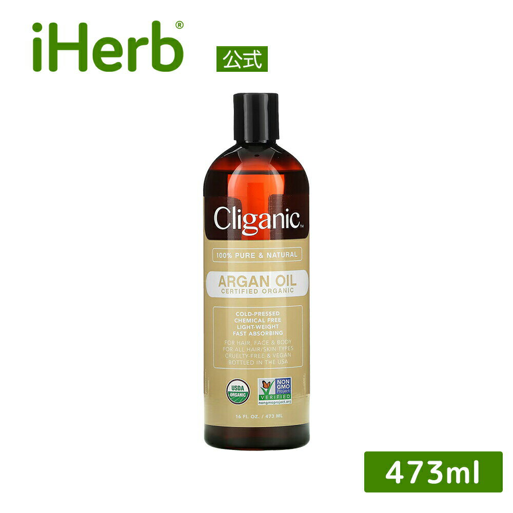 【POINT20倍★11/18 0:00〜11/27 1:59】Cliganic 100% ピュア アルガンオイル オーガニック 【 iHerb アイハーブ 公式 】 クリガニック 有機 純正 純粋 天然 ヘアオイル フェイスオイル スキンオイル ボディオイル ナチュラルオイル モロッコ産 473ml