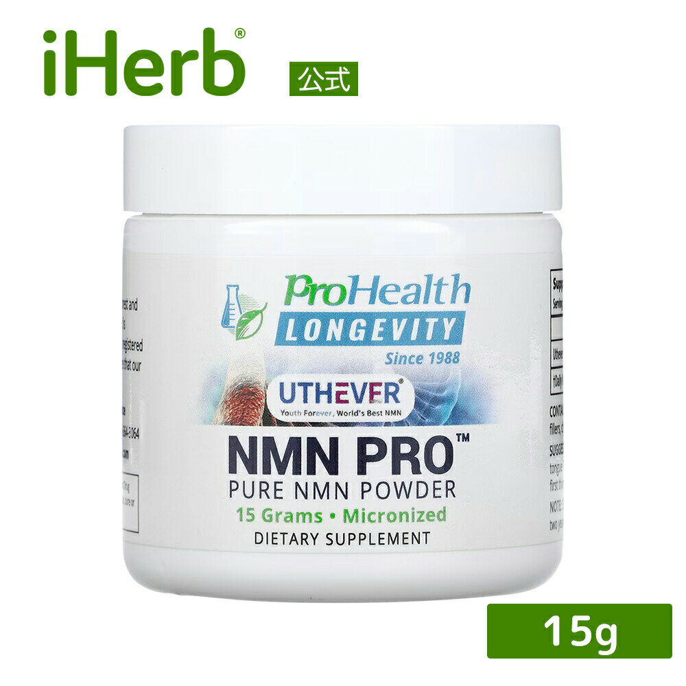 ProHealth Longevity NMN プロ ピュアパウダー  プロヘルス ロンジェヴィティ ニコチンアミドモノヌクレオチド ビタミン B ビタミンB3 ナイアシン NAD サプリメント パウダー 粉末 15g