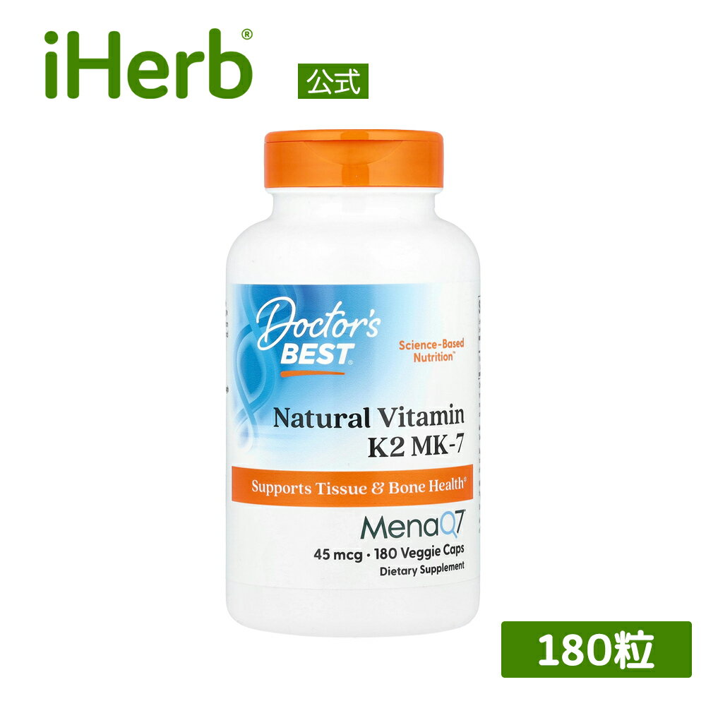 【15%OFFクーポン★4/14 20:00~4/20 23:59】Doctor's Best ナチュラル ビタミンK2 MK-7 【 iHerb アイハーブ 公式 】 ドクターズベスト MenaQ7 メナQ7 ビタミンK サプリメント サプリ 植物性 ベジカプセル 45mcg 180粒
