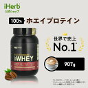 ゴールドスタンダード 100 ホエイ プロテイン 【 iHerb アイハーブ 公式 】 オプティマムニュートリション Optimum Nutrition ON Gold Standard ホエイタンパク質 パウダー アイソレート モカカプチーノ 907g