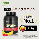 ゴールドスタンダード 100 ホエイ プロテイン 【 iHerb アイハーブ 公式 】 オプティマムニュートリション Optimum Nutrition ON Gold Standard ホエイタンパク質 パウダー アイソレート ストロベリーバナナ 2.27kg