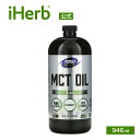 NOW Foods MCTオイル 【 iHerb アイハーブ 公式 】 ナウフーズ ナウスポーツ 中鎖脂肪酸 無香料 ケト ナチュラル 味無し プレーン 946ml(4)