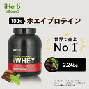 ゴールドスタンダード 100 ホエイ プロテイン 【 iHerb アイハーブ 公式 】 オプティマムニュートリション Optimum Nutrition ON Gold Standard ホエイタンパク質 パウダー アイソレート チョコレートミント 2.24kg