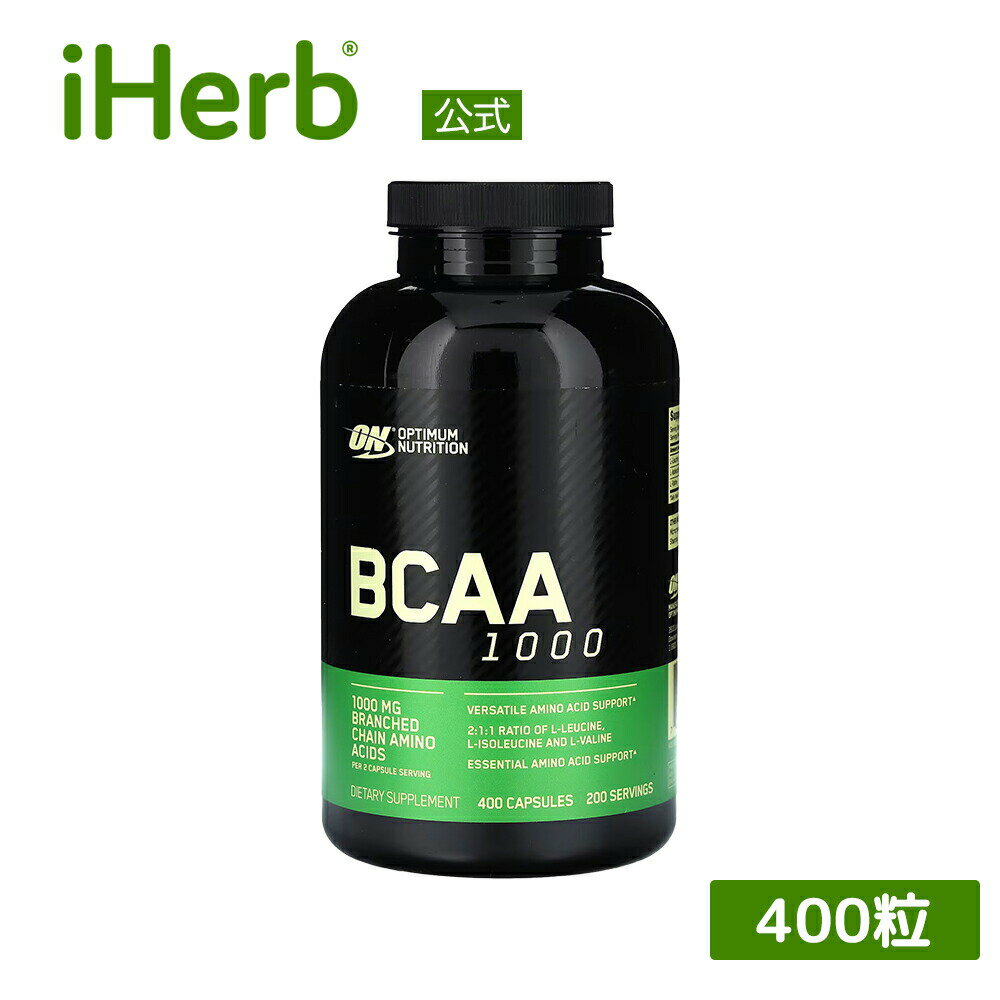 オプティマムニュートリション BCAA 1000 【 iHerb アイハーブ 公式 】 Optimum Nutrition ON アミノ酸 必須アミノ酸 分岐鎖アミノ酸 ロイシン イソロイシン バリン サプリメント 健康食品 カプセル 1000mg 400粒