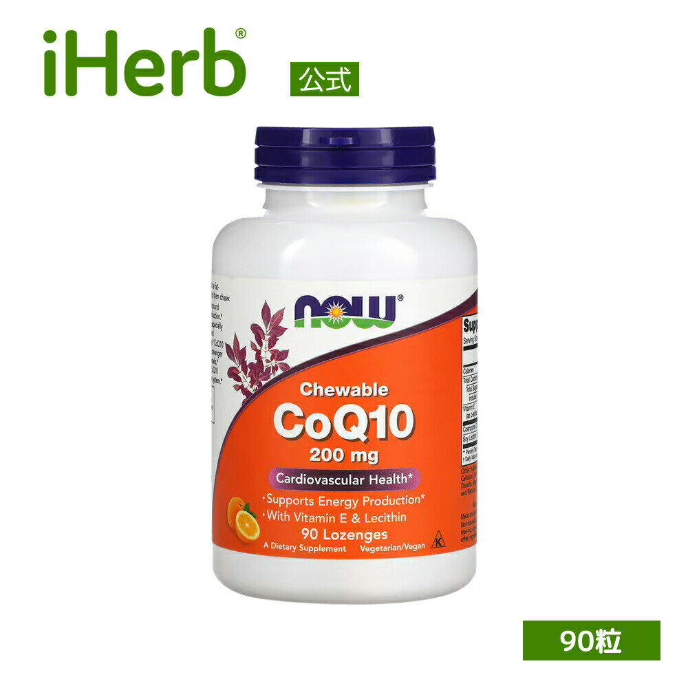 NOW Foods コエンザイムQ10 【 iHerb アイハーブ 公式 】 ナウフーズ CoQ10 サプリメント サプリ ビタミンE 大豆レシチン 植物性 チュアブル トローチ オレンジ風味 200mg 90粒