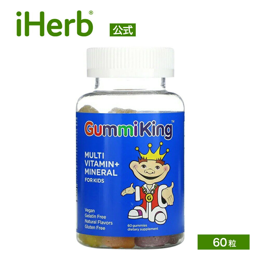 GummiKing マルチビタミン ミネラル 子ども用 【 iHerb アイハーブ 公式 】 グミキング グミ キッズ 子供 ビタミン ビタミン群 ビタミンA ビタミンC サプリメント サプリ ゼラチンフリー フルーツ 60粒
