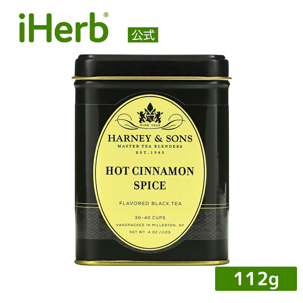 【5/20限定★POINT最大20倍】Harney & Sons ホット シナモン スパイス 【 iHerb アイハーブ 公式 】 ハーニー & サンズ 紅茶 ブレンドティー ブラックティー オレンジ スウィートクローブ シナモン ルース 茶葉 112g