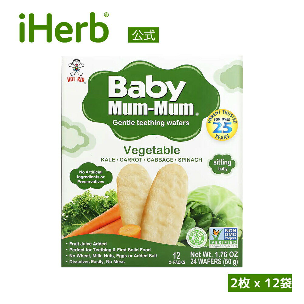 Hot Kid ベビーマムマム 【 iHerb アイハーブ 公式 】 ホットキッド Baby Mum Mum ベビー 赤ちゃん せんべい ベビーフード ライスラスク 乳幼児 離乳食 歯固め おやつ スナック 野菜 ベジタブル 24枚 50g