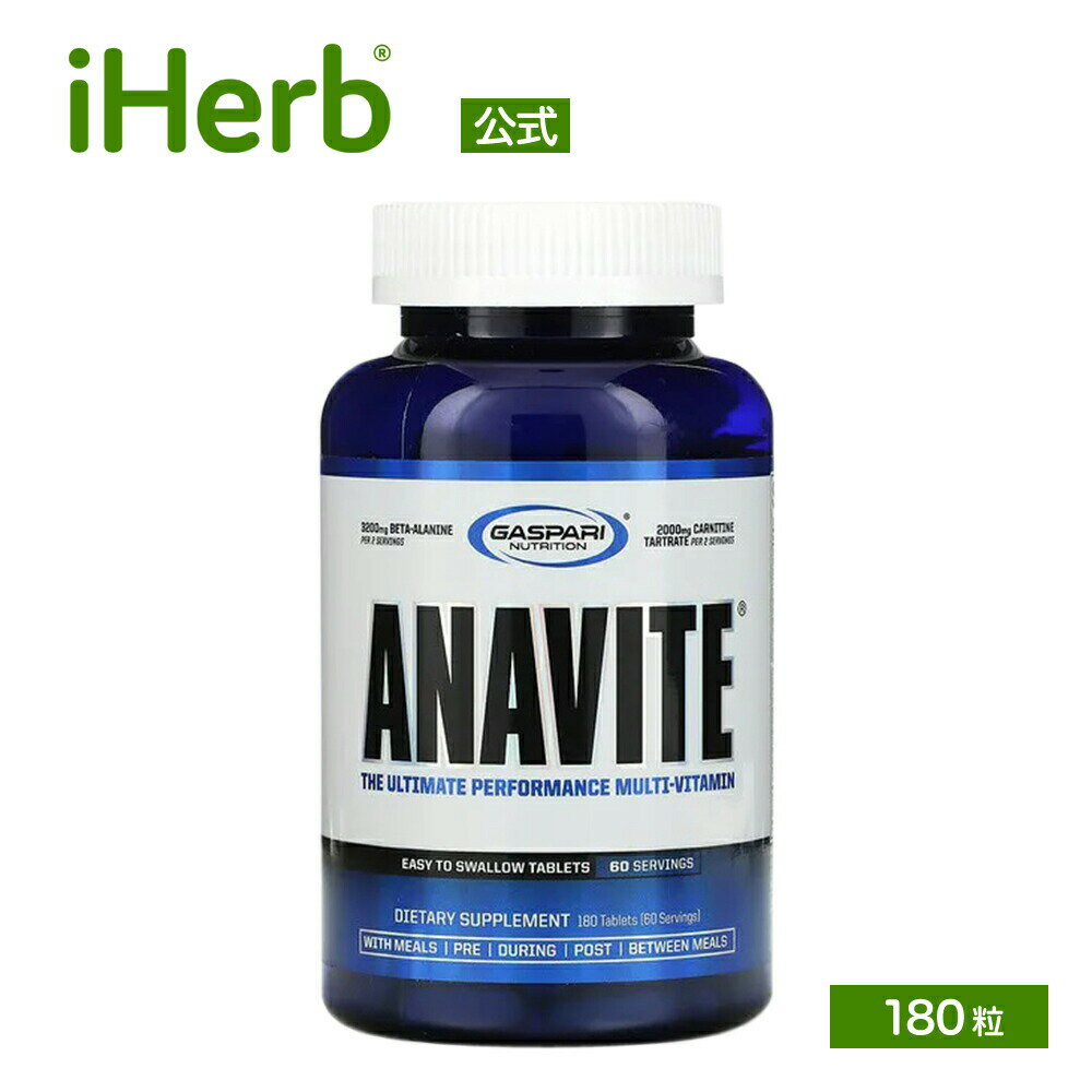 【P15倍★5/9 20:00~5/16 01:59】Gaspari Nutrition アナバイト ANAVITE 【 iHerb アイハーブ 公式 】 ギャスパリ ニュートリション アルティメットパフォーマンス マルチビタミン ビタミン サプリ サプリメント ビタミン群 ビタミンサプリ 180粒