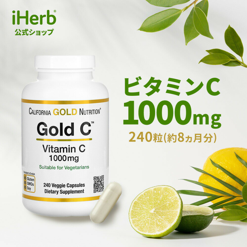 【最大P20倍★5/9 20:00~5/16 01:59】ビタミンC サプリ 約8カ月分 240粒 California Gold Nutrition ゴールドC 【 iHerb アイハーブ 公式 】 カリフォルニア ゴールド ニュートリション Gold C サプリメント 健康食品 栄養補助食品 ベジカプセル 1,000mg