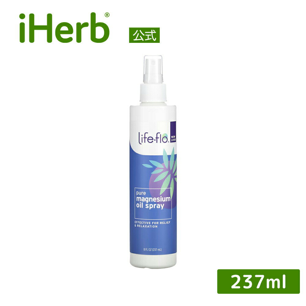 Life-flo ピュア マグネシウム オイルスプレー 【iHerb アイハーブ 公式】 ライフフロー 天然 ミネラル 液体 スプレー 237ml