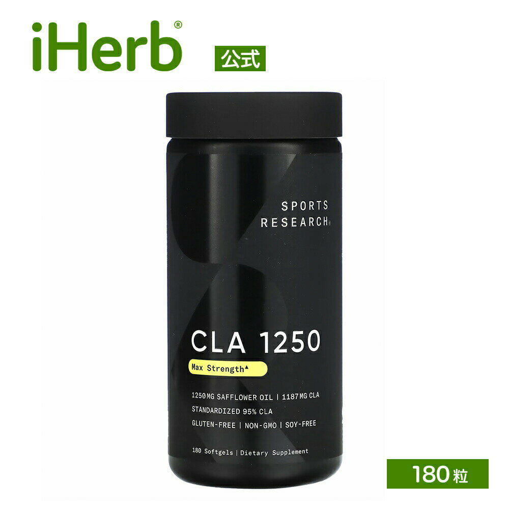 Sports Research CLA 1250 【 iHerb アイハーブ 公式 】 スポーツリサーチ 共役リノール酸 ベニバナ油 ベニバナオイル 紅花油 サフラワー油 サフラワーオイル サプリメント サプリ ソフトジェル 1,250mg 180粒