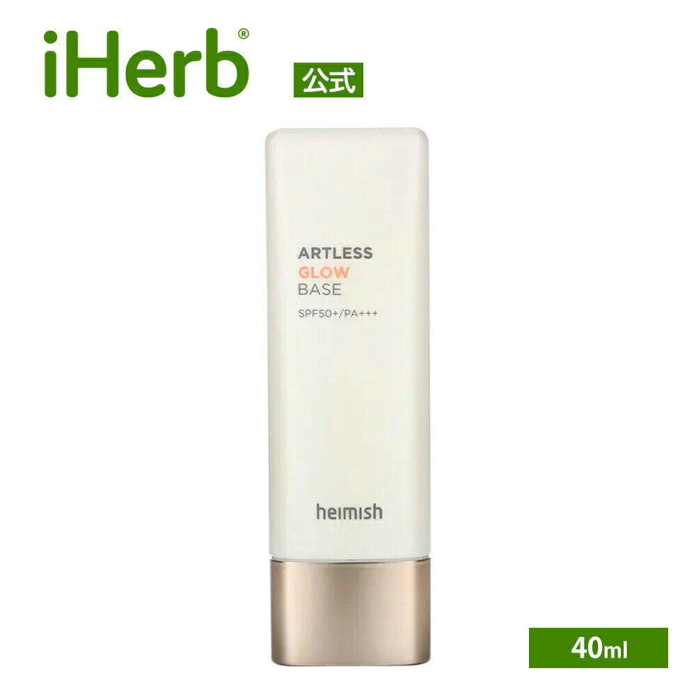 【POINT20倍★5/23 20:00~5/27 1:59】Heimish アートレスグロウベース SPF50+ PA+++ 【 iHerb アイハーブ 公式 】 ヘイミッシュ 化粧下地 メイクアップベース 化粧 メイク ベース 日焼け止め UV 紫外線 ケア 紫外線対策 UVケア 韓国コスメ 40mlのサムネイル