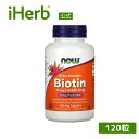 NOW Foods ビオチン 【 iHerb アイハーブ 公式 】 ナウフーズ サプリメント サプリ ビタミン ビタミンB ビタミンB群 植物性 植物性カプセル ベジカプセル 10,000mcg 120粒