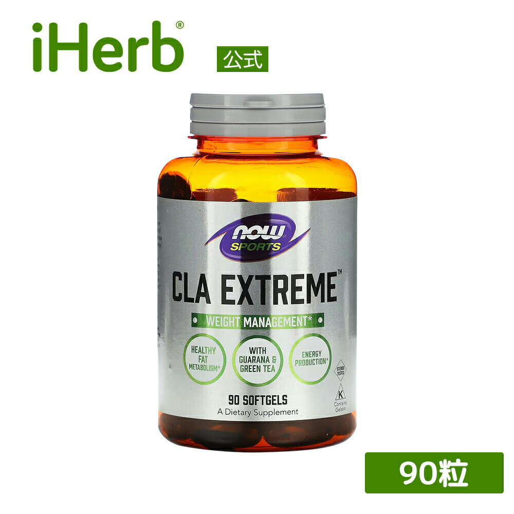 製品仕様 商品名 NOW Foods CLA エクストリーム 【 iHerb アイハーブ 公式 】 ナウフーズ ナウスポーツ CLA Extreme 共役リノール酸 ベニバナ油 フラワー油 サフラワーオイル サプリメント サプリ ガラナ 緑茶 ソフトジェル 90粒 商品説明 共役リノール酸（CLA）がエネルギッシュな毎日を応援！当サプリにはベニバナ油由来の共役リノール酸、そして聡明な日々をサポートするガラナと緑茶エキスも配合されています。 名称 共役リノール酸含有食品 原材料 共役リノール酸、クロミウム、ガラナ、緑茶、ソフトジェルカプセル（牛由来ゼラチン、グリセリン、水、キャラメル色素）ミツロウ、ヒマワリレシチン、d-アルファトコフェロール本製品は大豆を使用しています。小麦、グルテン、乳製品、卵、魚、甲殻類、貝類を使用していません。ただし、これらのアレルゲンを含む原料を加工する適正製造基準（GMP）認定施設で製造されています。 内容量 90粒 賞味期限 パッケージに記載 保存方法 開封後は高温多湿を避けて、冷暗所で保存してください。 商品区分 健康食品（海外製） 生産国 アメリカ 製造者 NOW244 Knollwood Drive, Suite 300, Bloomingdale, 60108 USA 輸入者 本商品は個人輸入商品のため、購入者の方が輸入者となります。 広告文責 iHerb19516163600