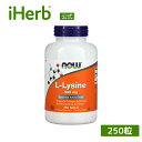 NOW Foods L-リジン  ナウフーズ アミノ酸 必須アミノ酸 リジン サプリメント サプリ 植物性 タブレット 500mg 250粒