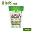 NOW Foods キャロブ パウダー 【 iHerb アイハーブ 公式 】 ナウフーズ リアルフード 100% ピュア イナゴマメ ノンカフェイン 食品 パウ...