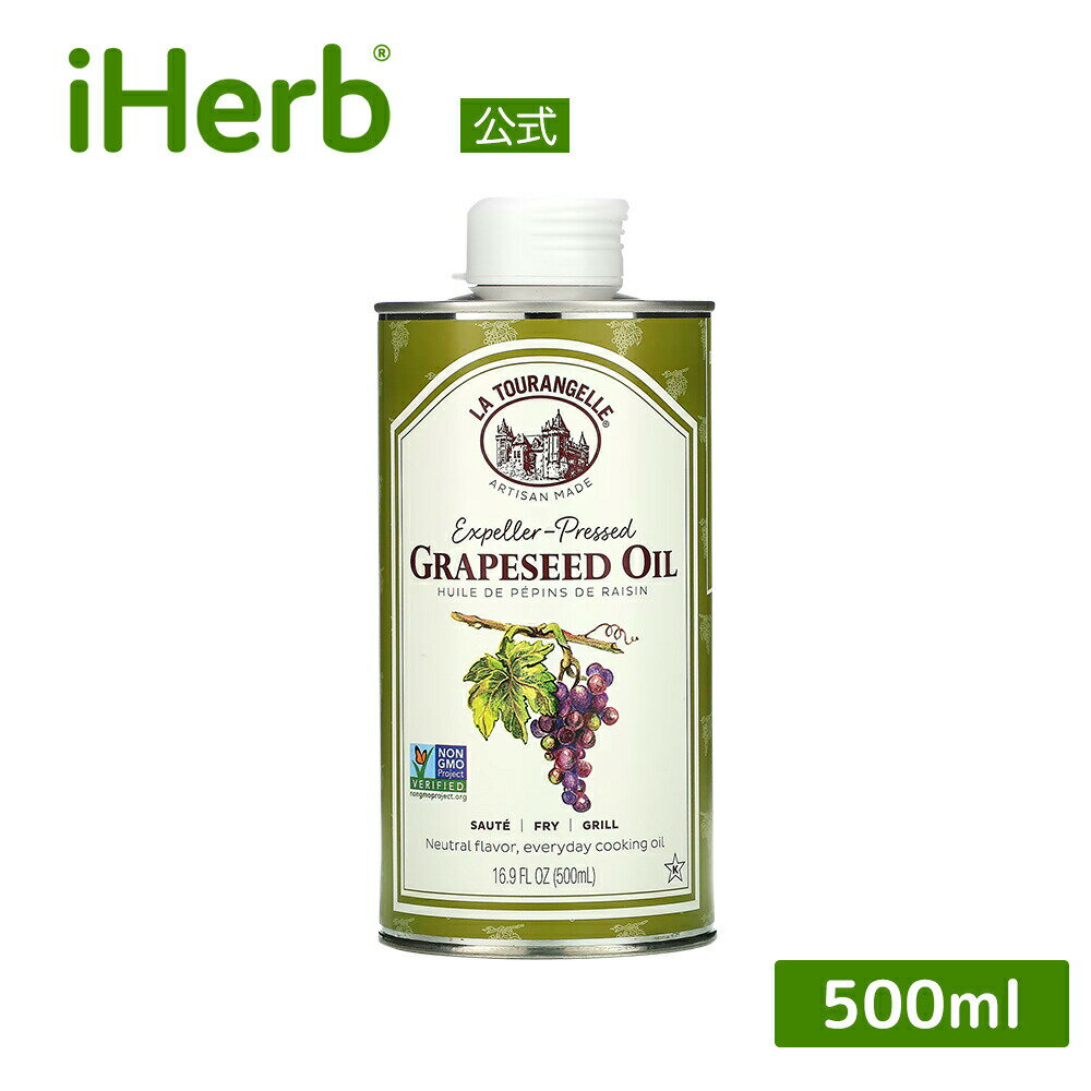 【POINT10倍★4/14 20:00~4/20 23:59】La Tourangelle グレープシードオイル 【 iHerb アイハーブ 公式 】 ラ・トウランジェル ラトゥランジェル エクスペラープレスド オメガ6 食用油 オイル 500ml