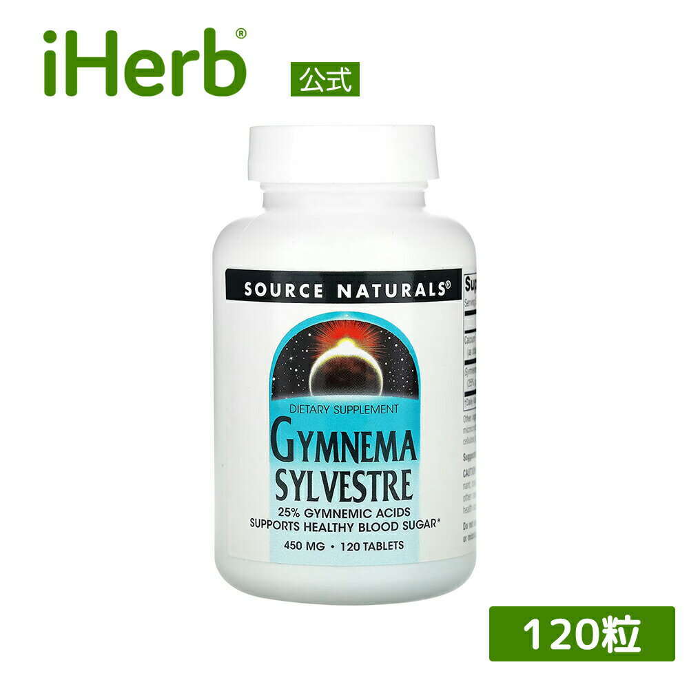 製品仕様 商品名 Source Naturals ギムネマ シルベスタ 【 iHerb アイハーブ 公式 】 ソースナチュラルズ ギムネマシルベストル サプリ サプリメント 植物性 タブレット 450mg 120粒 商品説明 甘いものが気になる方におすすめのギムネマ配合サプリメントです。タブレット1粒にギムネマシルベスタエキスが450mg含まれています。 名称 ギムネマエキス含有食品 原材料 ギムネマシルベスタ葉エキス、カルシウム、第二リン酸カルシウム、ケイ化、 微結晶性セルロース、ステアリン酸、変性セルロースガム当製品は、酵母、乳製品、卵、グルテン、大豆、小麦を使用していません。また、砂糖、澱粉、塩、防腐剤、人工着色料、香料も含まれていません。 内容量 120粒 賞味期限 パッケージに記載 保存方法 高温多湿を避けて保存してください。 商品区分 健康食品（海外製） 生産国 アメリカ 製造者 Threshold EnterprisePo Box 775191, Chicago, 60677-5191 USA 輸入者 本商品は個人輸入商品のため、購入者の方が輸入者となります。 広告文責 iHerb19516163600