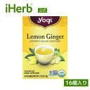 Yogi Tea レモン ジンジャー オーガニック 【 iHerb アイハーブ 公式 】 ヨギティー 有機 ショウガ しょうが 生姜 ハーブティー ハーバルティー フレーバーティー カフェインフリー ティーバッグ 16個 36g