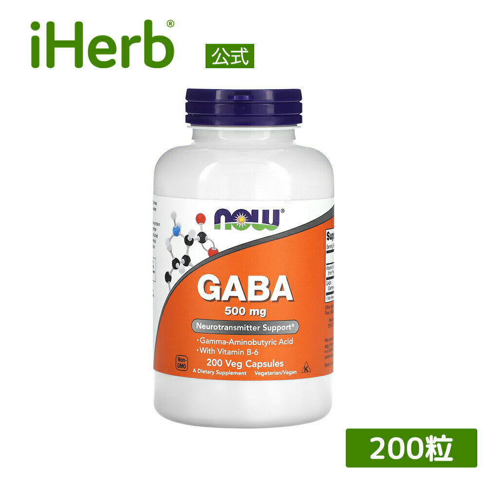 NOW Foods GABA  ナウフーズ サプリメント ギャバ アミノ酸 ガンマアミノ酪酸 ビタミンB6 植物性 植物性カプセル ベジカプセル 500mg 200粒