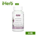 【P15倍★5/9 20:00~5/16 01:59】NOW Foods リンクルレスキュー 【 iHerb アイハーブ 公式 】 ナウフーズ ソリューションズ Wrinkle Rescue ビタミン A C E ブドウ種子エキス DMAE 緑茶エキス サプリメント サプリ 植物性 ベジカプセル 60粒