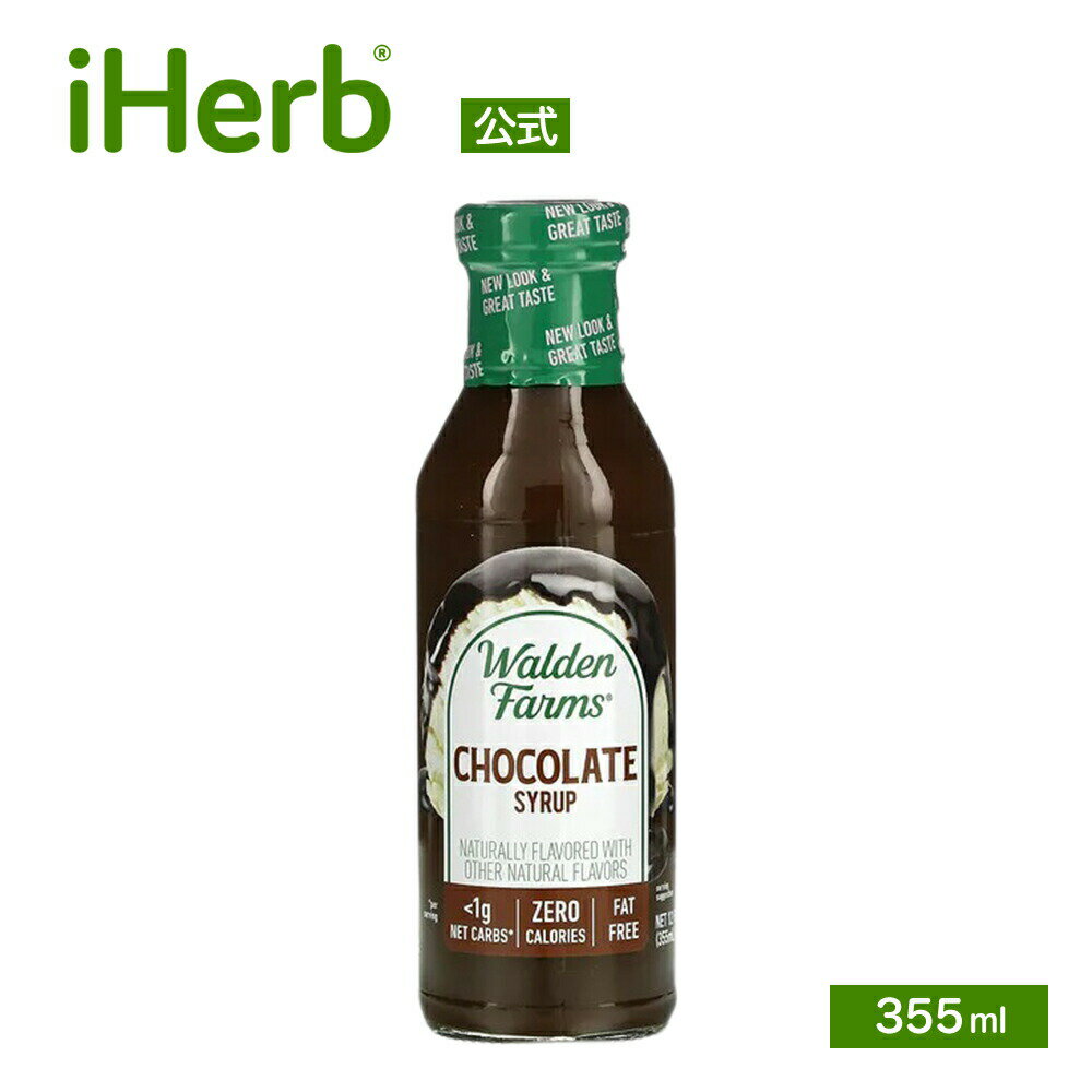 Walden Farms ノンカロリー チョコレートシロップ 【 iHerb アイハーブ 公式 】 ウォルデンファームス カロリーゼロ …