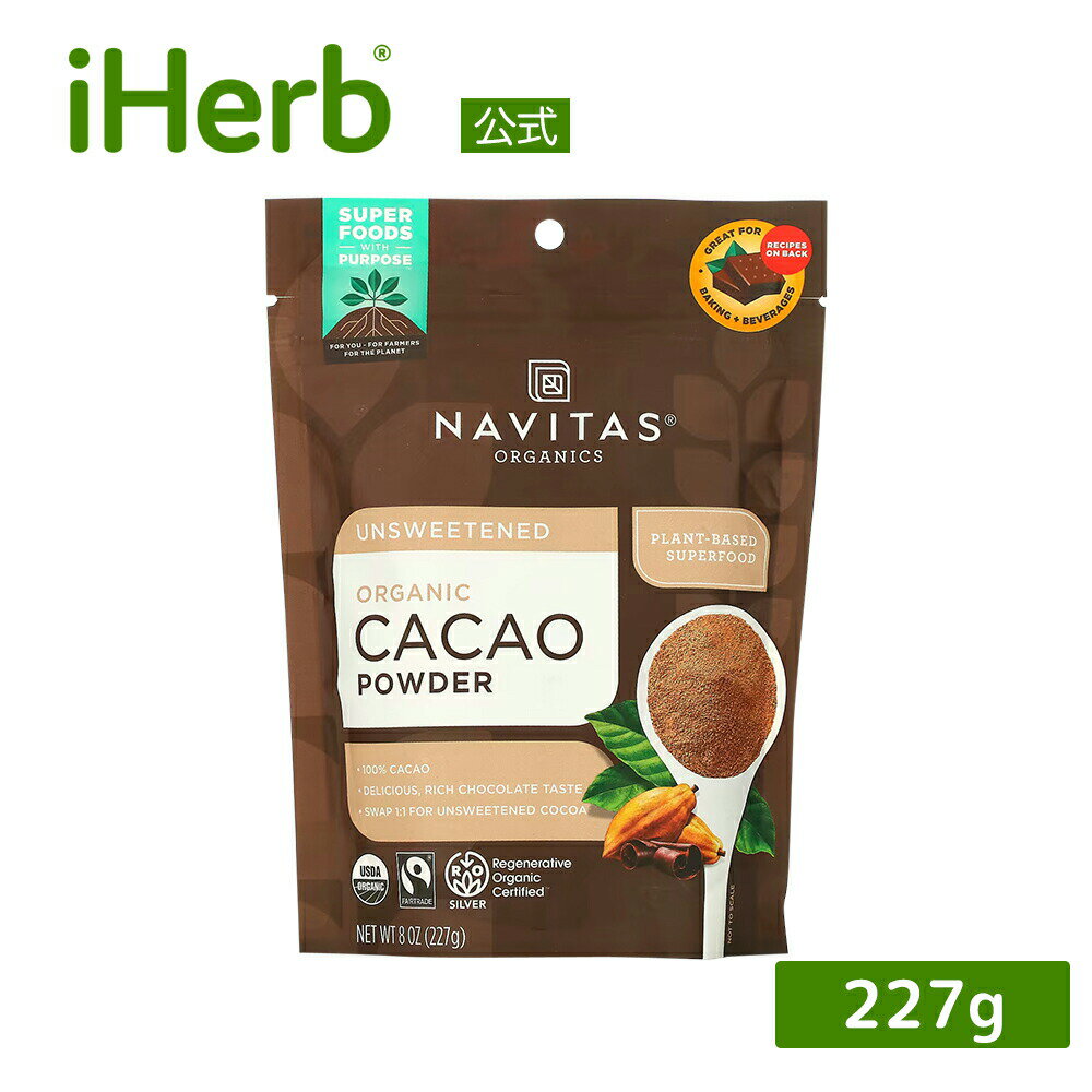 Navitas Organics カカオパウダー オーガニック 【 iHerb アイハーブ 公式 】 ナビタスオーガニックス 有機 天然 カ…