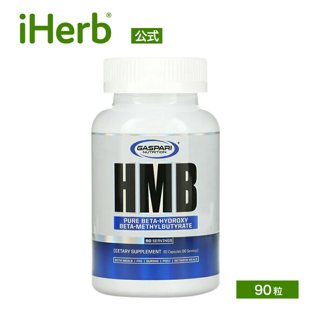 【P15倍★5/9 20:00~5/16 01:59】Gaspari Nutrition HMB 【 iHerb アイハーブ 公式 】 ギャスパリ ニュートリション ピュア エイチエムビー β-ヒドロキシ-β-メチル酪酸 サプリメント 健康食品 栄養補助食品 必須アミノ酸 カプセル 1,000mg 90粒