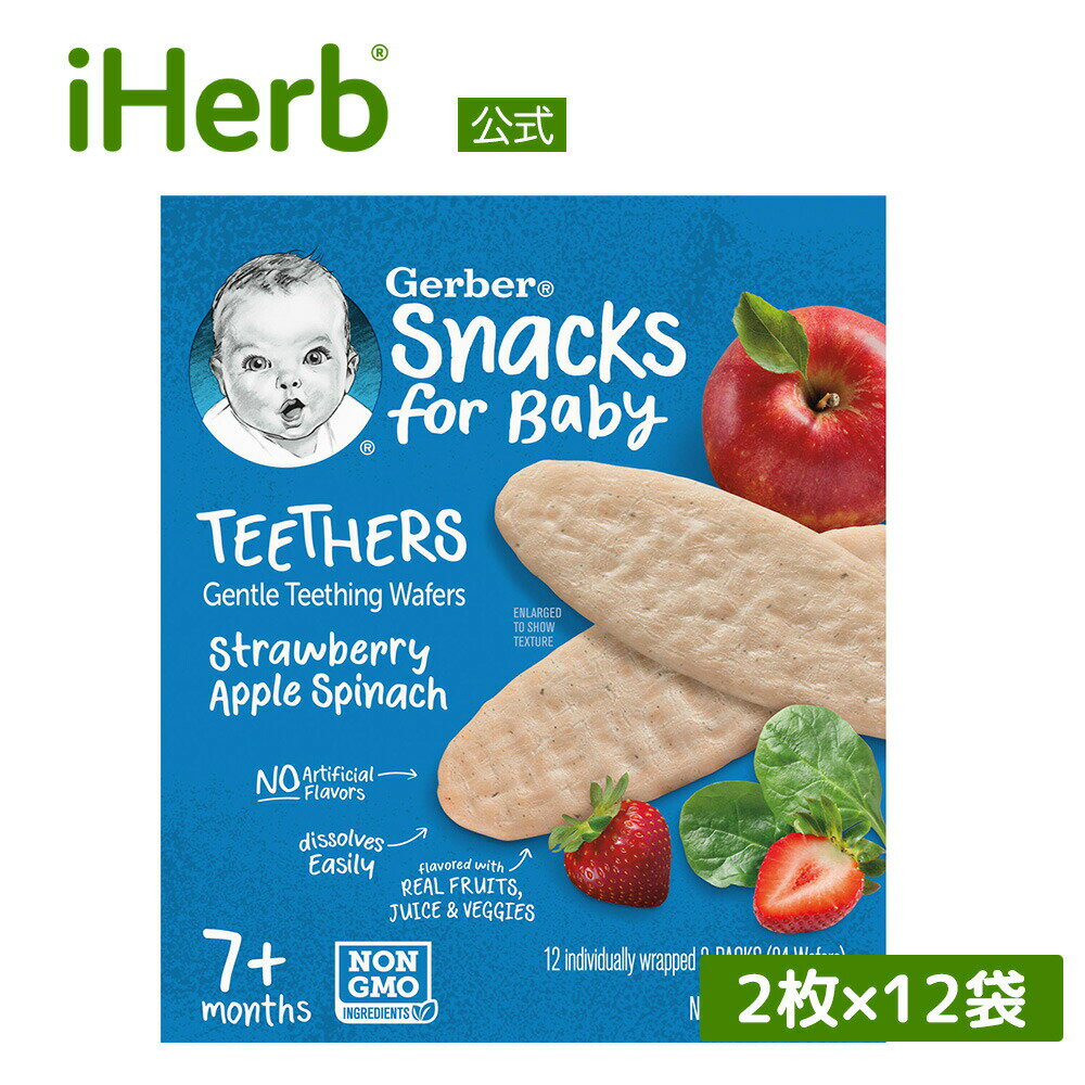 P15倍 5 9 20:00~5 16 01:59 Gerber ティーザーズ iHerb アイハーブ 公式 ガーバー 赤ちゃんせんべい ベビーフード 乳幼児 離乳食 おやつ スナック 歯固め ウエハース 生後7か月以上 ストロベ…