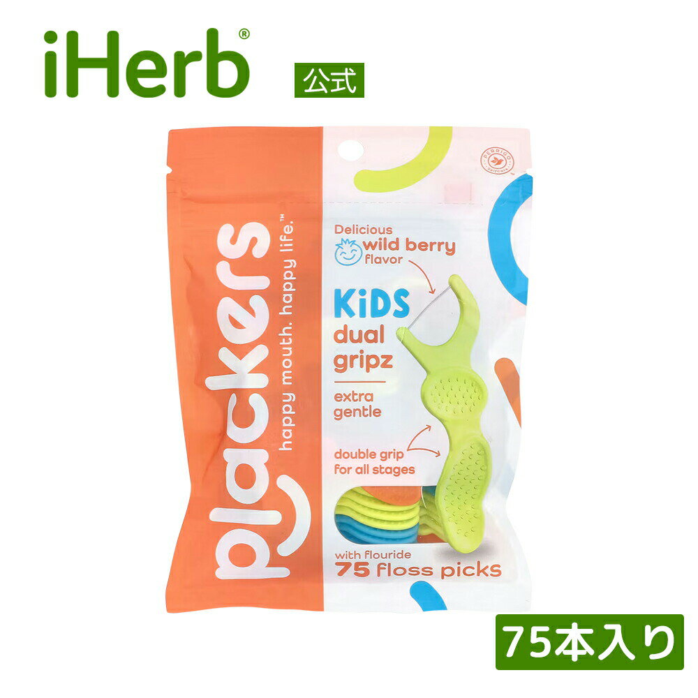 Plackers デンタルフロス キッズ デュアルグリップ 【 iHerb アイハーブ 公式 】 プラッカーズ 子供用 フロス フッ素配合 オーラルケア こども 子ども フルーツスムージースワール フルーツ 75…