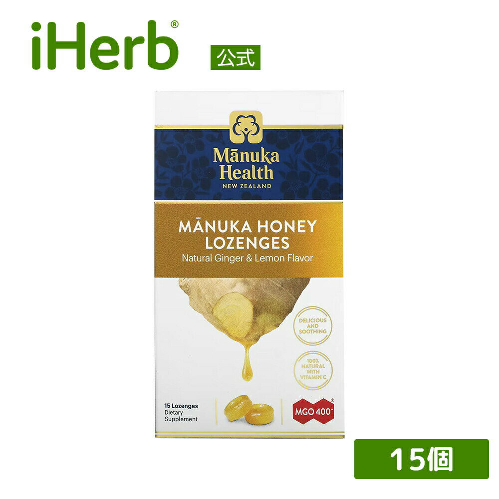 Manuka Health マヌカハニー ロゼンジ  マヌカヘルス マヌカ キャンディー 天然 はちみつ ハチミツ 蜂蜜 アメ あめ トローチ メチルグリオキサール MGO400+ ジンジャー & レモン味 15個