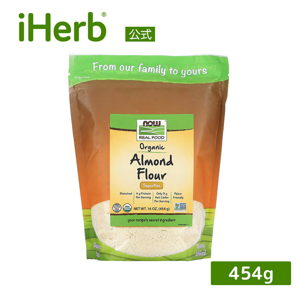 NOW Foods アーモンド粉 オーガニック 【 iHerb アイハーブ 公式 】 ナウフーズ リアルフード 有機 アーモンドフラワー アーモンドミール アーモンドプードル グルテンフリー 粉末 食品 極細挽き 454gのサムネイル