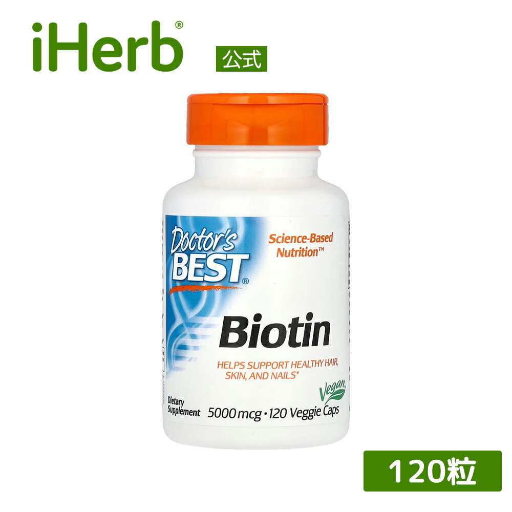 乐天商城 - 【15%OFFクーポン★5/9 20:00~5/16 01:59】Doctor's Best ビオチン 【 iHerb アイハーブ 公式 】 ドクターズベスト ビタミン ビタミンB群 サプリメント サプリ ベジカプセル 5,000mcg 120粒