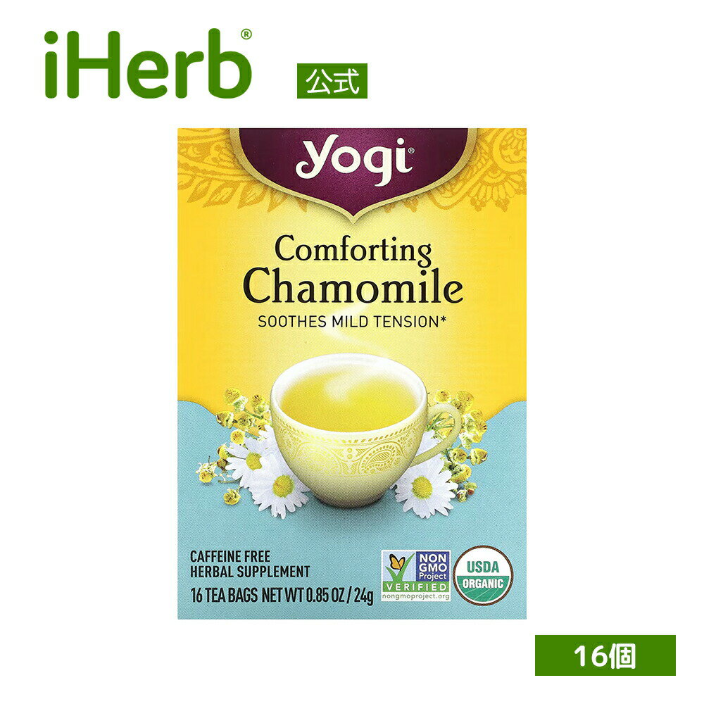 【5/20限定★POINT最大20倍】Yogi Tea コンフォーティング カモミール オーガニック 【 iHerb アイハーブ 公式 】 ヨギティー 有機 カモミールティー カモマイル ハーブティー ハーバルティー カフェインフリー ティーバッグ 16個 24g