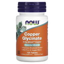 NOW Foods グリシン酸銅 【 iHerb アイハーブ 公式 】 ナウフーズ グリシン酸 銅 ビスグリシン酸銅 コッパー アルビオン ミネラル オーガニッ...