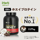ゴールドスタンダード 100% ホエイ プロテイン 【 iHerb アイハーブ 公式 】 オプティマムニュートリション Optimum Nutrition Go...