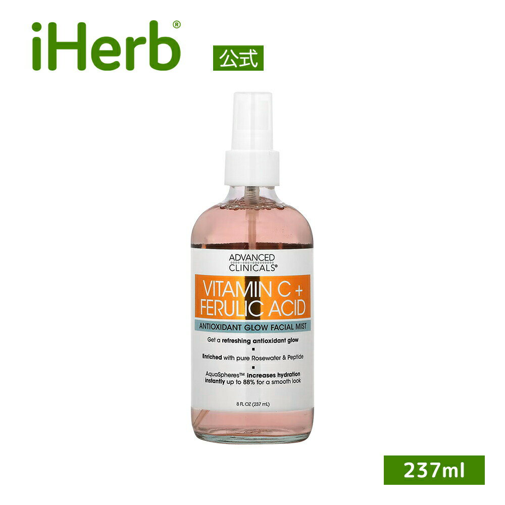 Advanced Clinicals フェイシャルミスト  アドバンスドクリニカルズ ビタミンC フェルラ酸 パラベン不使用 アルコール不使用 237ml