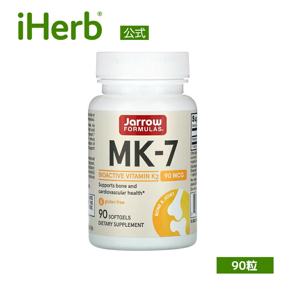 Jarrow Formulas MK-7 ビタミンK2 【 iHerb アイハーブ 公式 】 ジャロウフォーミュラズ ジャローフォーミュラズ ビタミンK ビタミン K2 K ビタミン類 ビタミンサプリ サプリメント サプリ ソフトジェル 90mcg 90粒
