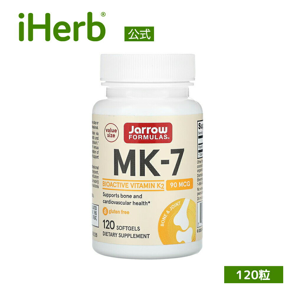 Jarrow Formulas MK-7 ビタミンK2 【 iHerb アイハーブ 公式 】 ジャロウフォーミュラズ ジャローフォーミュラズ ビタミンK ビタミン K2 K ビタミン類 ビタミンサプリ サプリメント サプリ ソフトジェル 90mcg 120粒