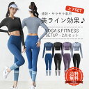 ヨガウェア レディース 上下セット 2点セット おしゃれ ヨガレギンス フィットネスウェア ヨガ ピラティス ランニング トレーニング 吸汗速乾 安い セットア...