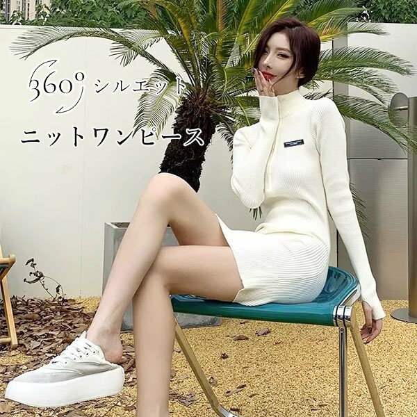 タイトワンピース ニットワンピース 秋冬 厚手 ロングワンピース レディース 40代 きれいめ ワンピース セーター リブニット ニットインナー 韓国風 30代 50代 体型カバー
